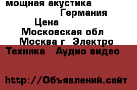 мощная акустика Canton Ergo 102-DC    Германия › Цена ­ 85 000 - Московская обл., Москва г. Электро-Техника » Аудио-видео   